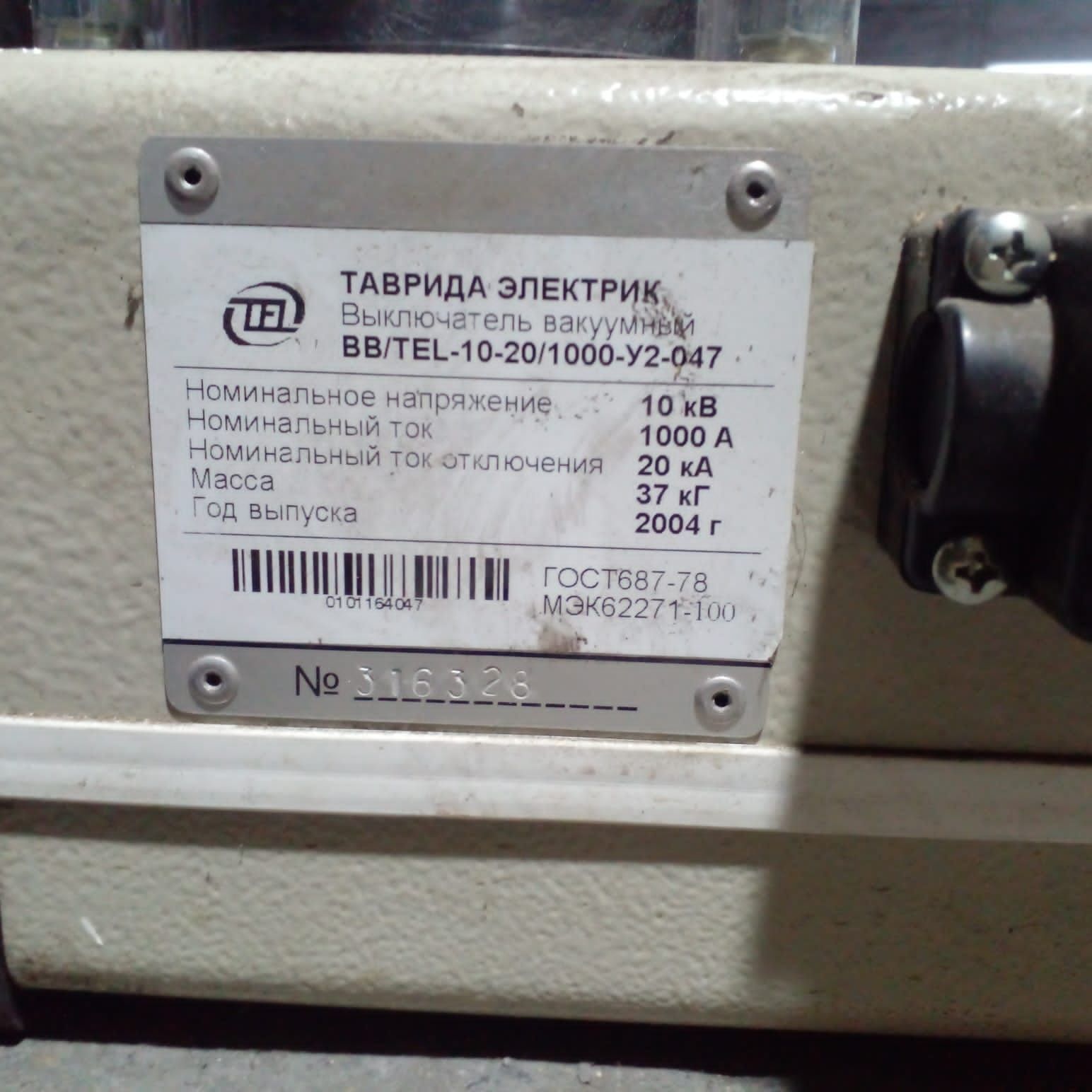 Продам вакуумный выключатель ВВ/ТЕL