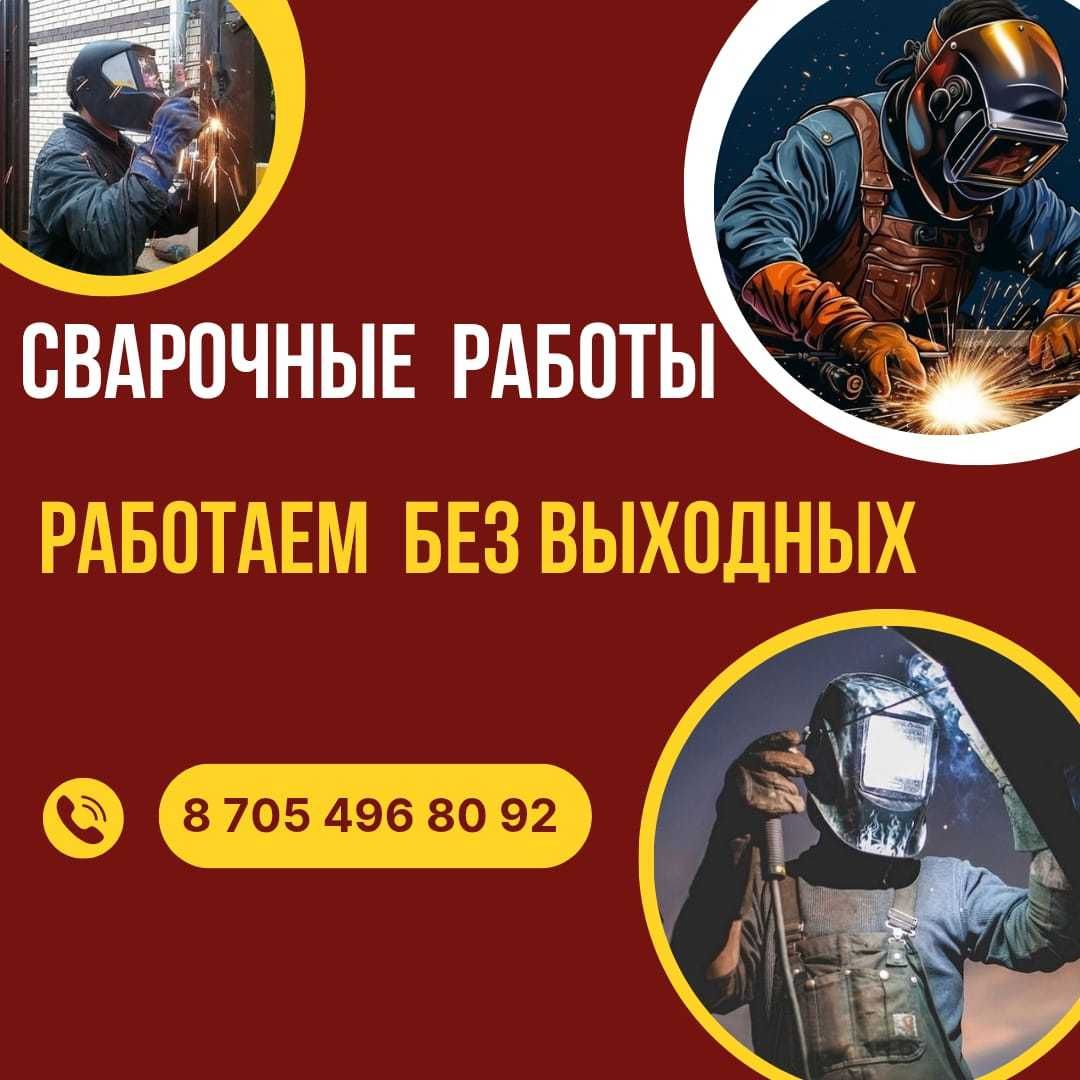 Сварщик на выезд