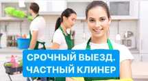 Профессиональная уборка офисов и квартир – звоните прямо сейчас!