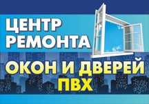 Ремонт пластиковых окон, замена резинового уплотнителя, стеклопакета