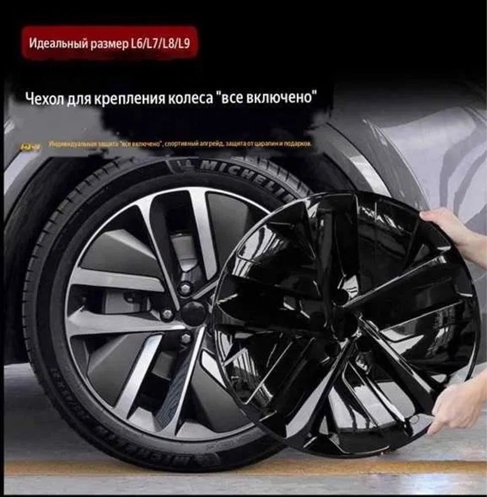 Колпаки для дисков Lixiang R21
