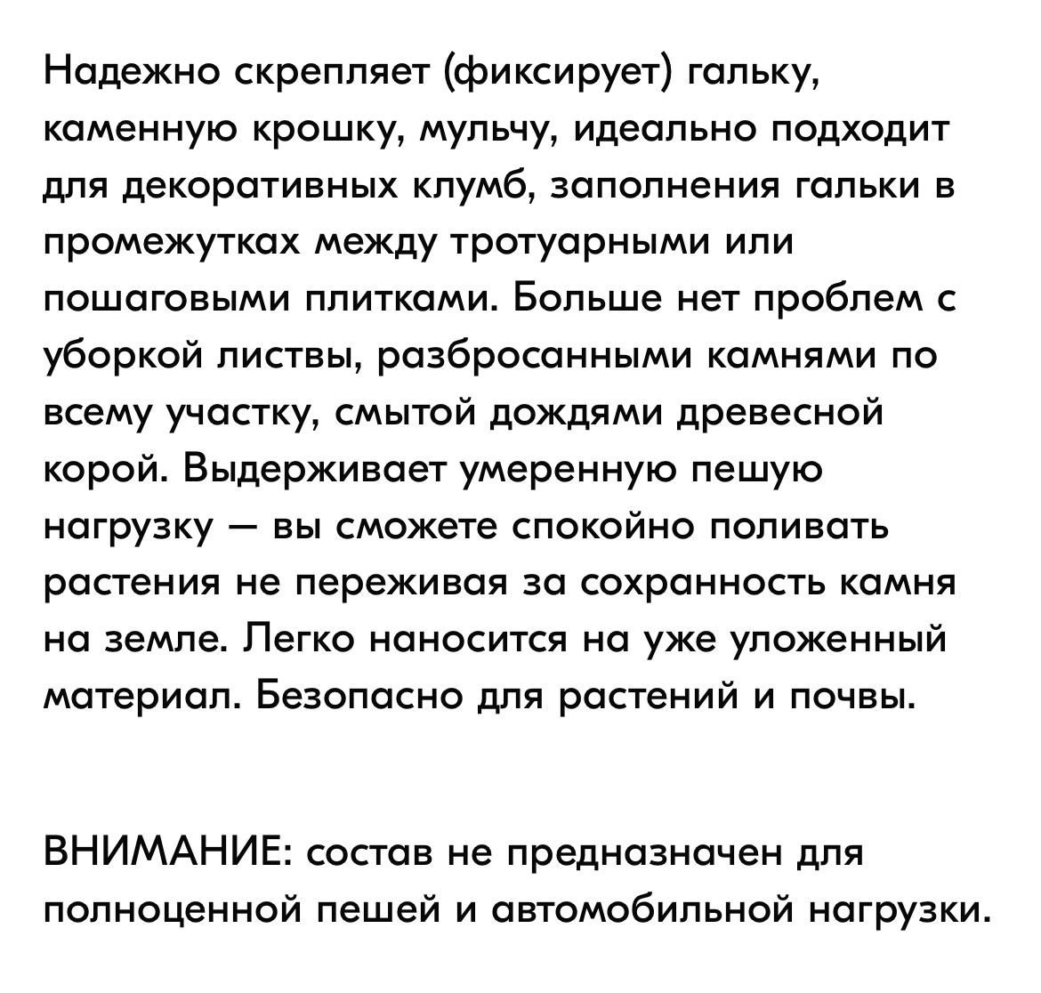 Клей для щебня, гальки.