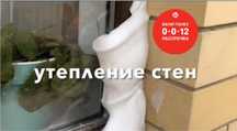 Пеноизол. Утепление стены и крыши экологическим материалом пеноизол!