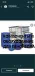 Оборудование Пенабетон пенобетон пеноизол заливка