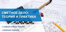 Курсы сметное дело АВС 4рс, сметчик, смета, курсы ОНЛАЙН ОФЛАЙН