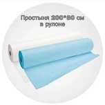 Одноразовые простыня