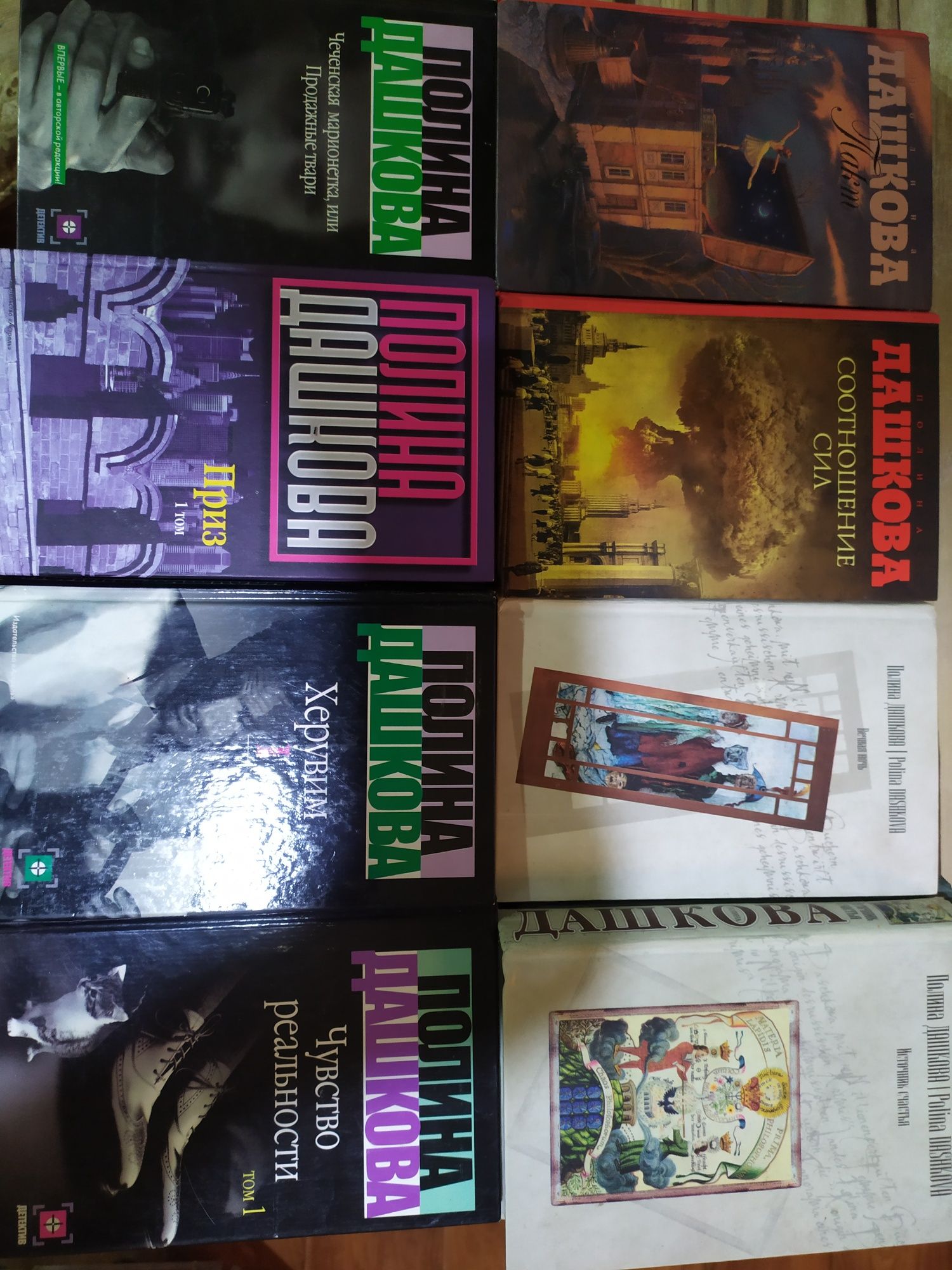 Книги П. Дашковой. Детективы с историей.
