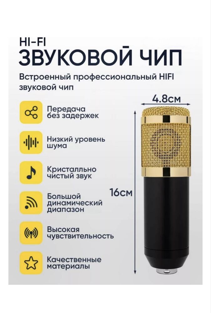 Микрофон  для стрима V9XPRO+BM800 черный