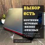 Ноутбуки офисные игровые гарантия 12 месяцев большой ассортимент