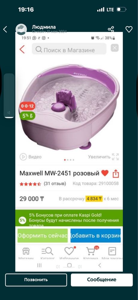 Массажная ваночка MAXWELL