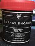 Борная кислота. 100 гр. (порошок)
