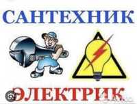 Электрик сантехник