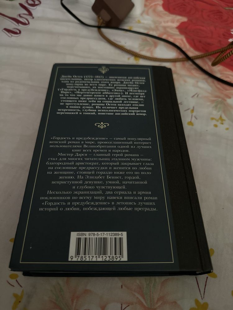 Продам книгу Гордость и Предупреждение