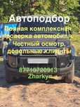 АвтоПодбор АвтоЭксперт Проверка Авто Толщиномер | Диагностика