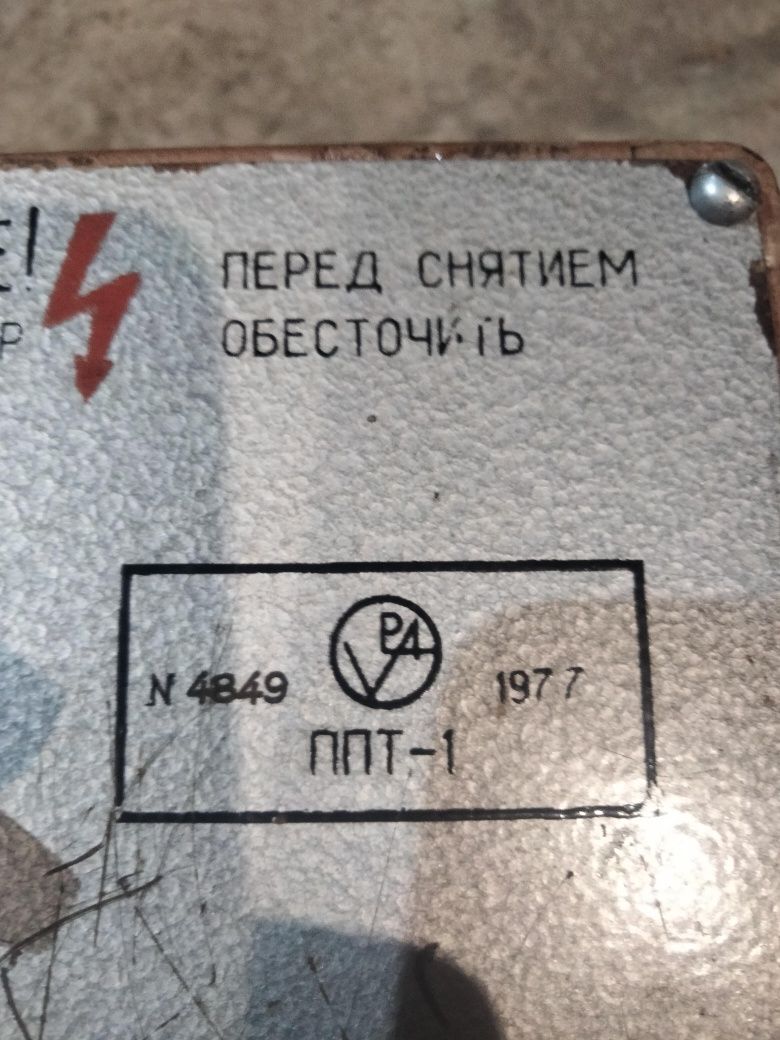 Продам прибор ппт-1