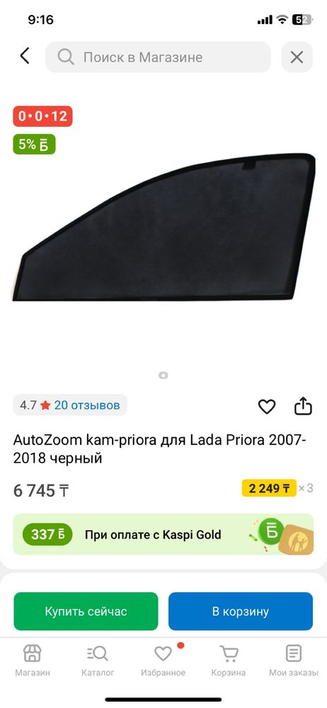 Шторки на приору