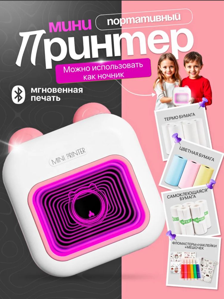 Минипринтер для детей