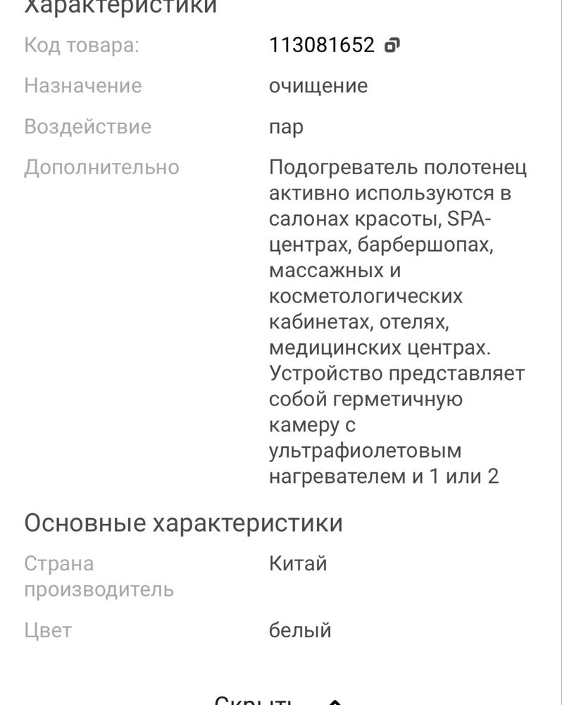 Подогреватель полотенец