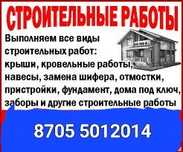Бригада строителей