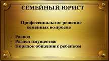 Юрист по  семейным спорам.