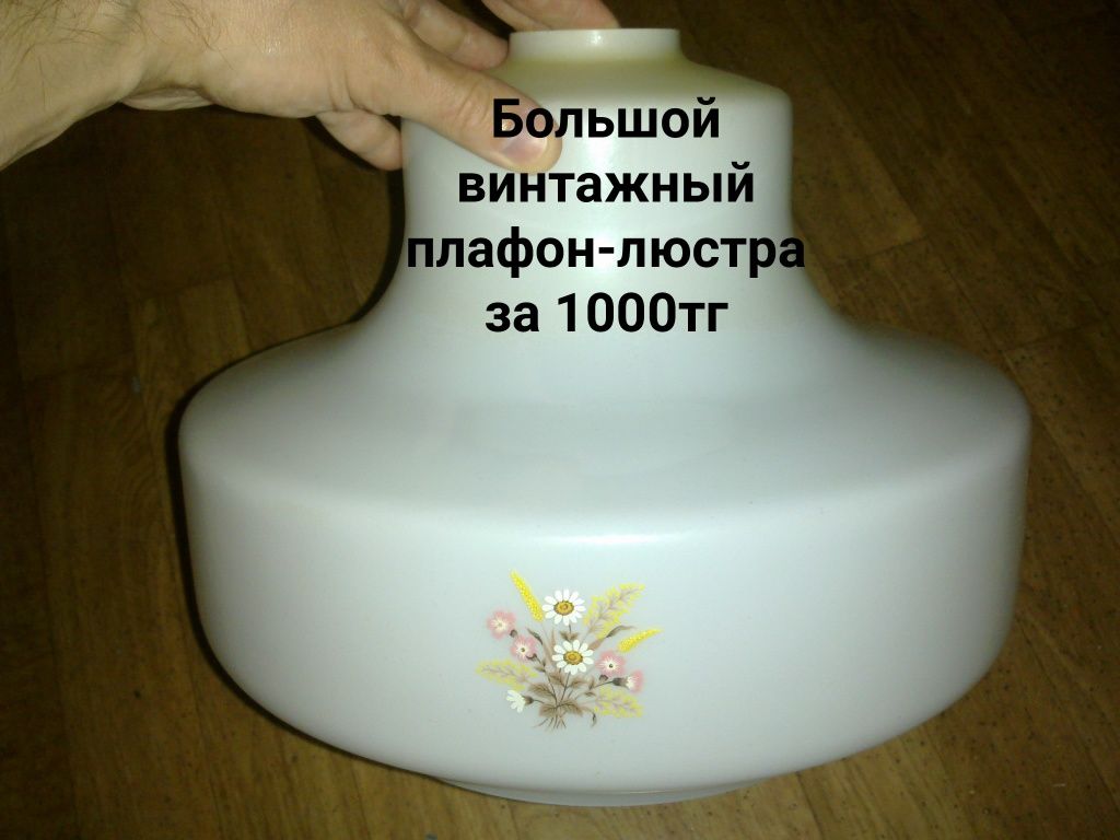 Советский Плафон люстра