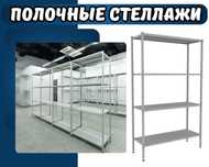 Архивные стеллажи, полочный металлический стеллаж для склада shps