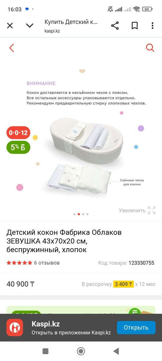 Кокон для новорожденного