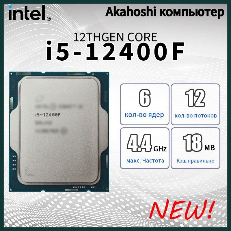 I5-12400F Б/У бережно использований