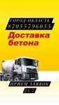 Бетонный раствор с доставкой
