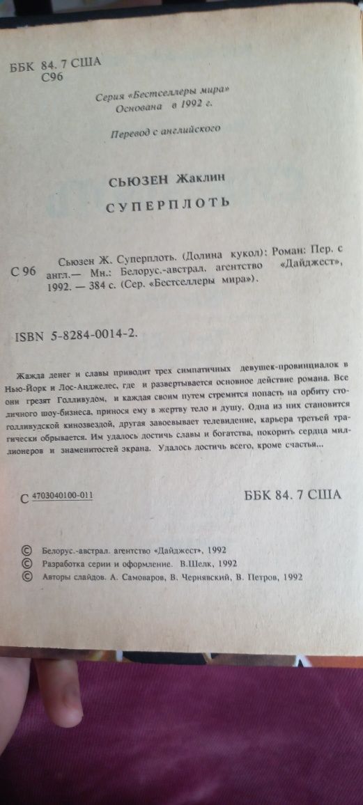 Продам классную книгу,Суперплоть)Жаклин Сьюзен