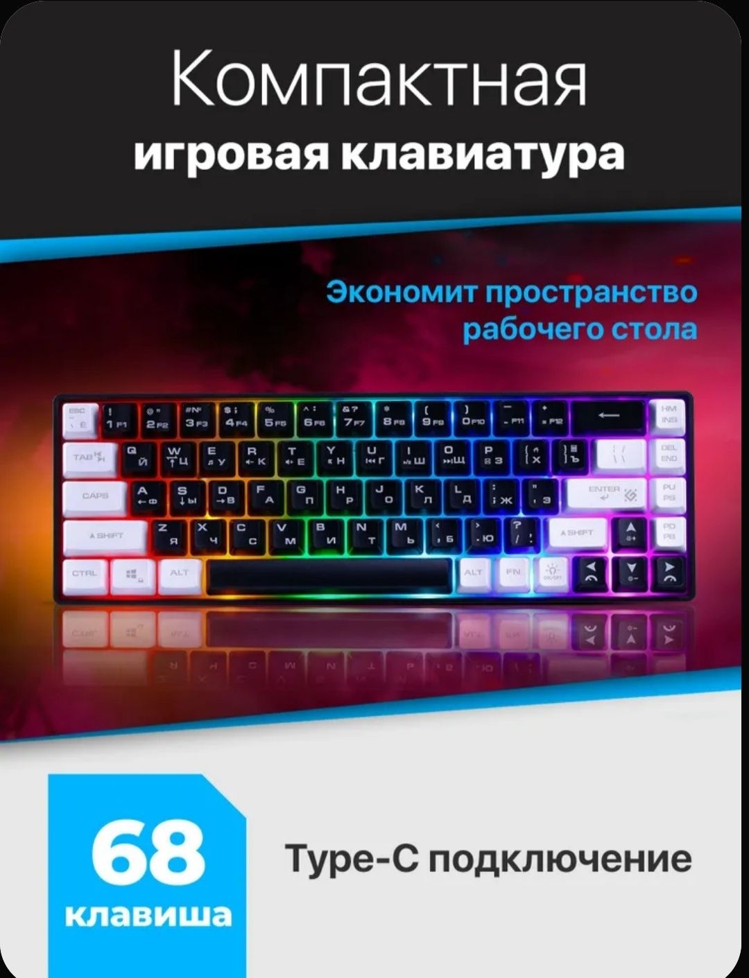 Клавиатура игровая