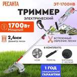 Электрический триммер ЭТ-1700НВ Ресанта