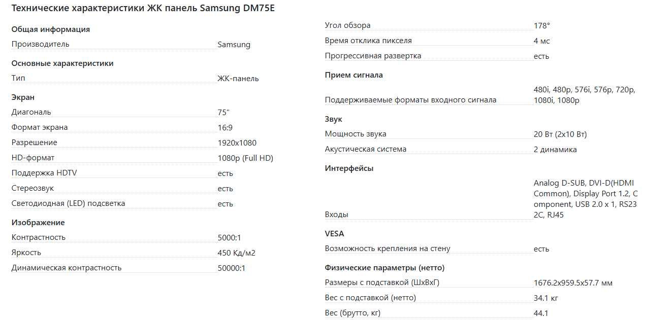 Телевизор Samsung DM75E диагональ 75