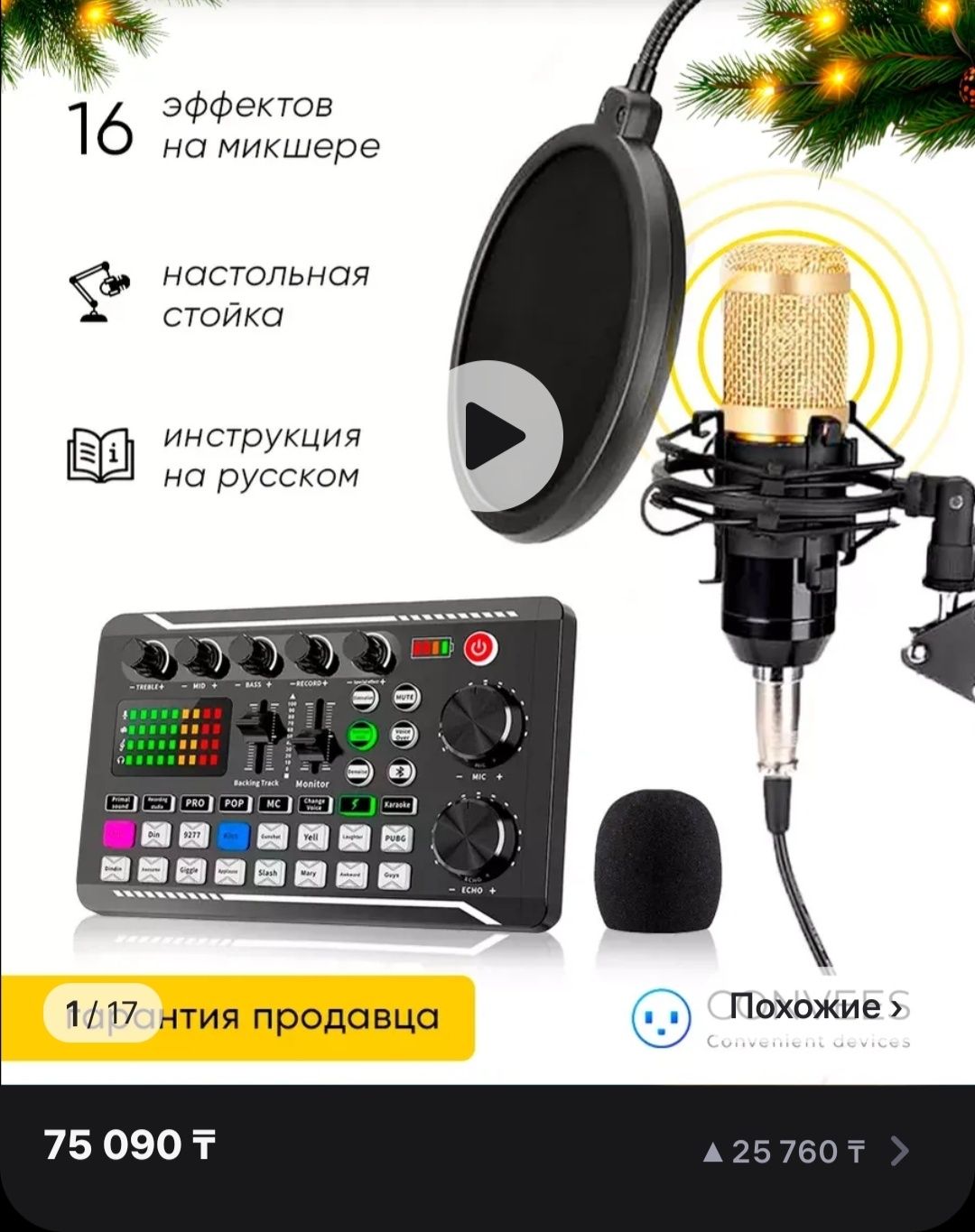 Комплект для звукозаписи