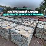 Садовый Камень Плитняк