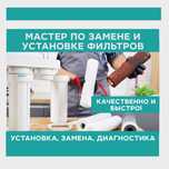 Ремонт, сервис и установка фильтров для воды НЕДОРОГО