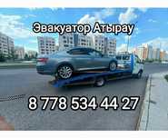 Эвакуатор Атырау