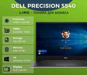 Dell Precision 5540. XEON E-2276M-2.8/4.7 GHz. 32/256 GB. QUADRO T1000