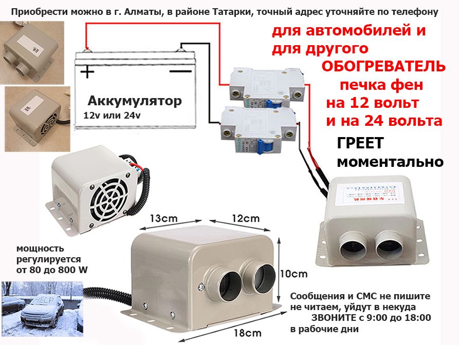 Обогреватель для машины в салон на легковые и грузовые авто-печка-фен