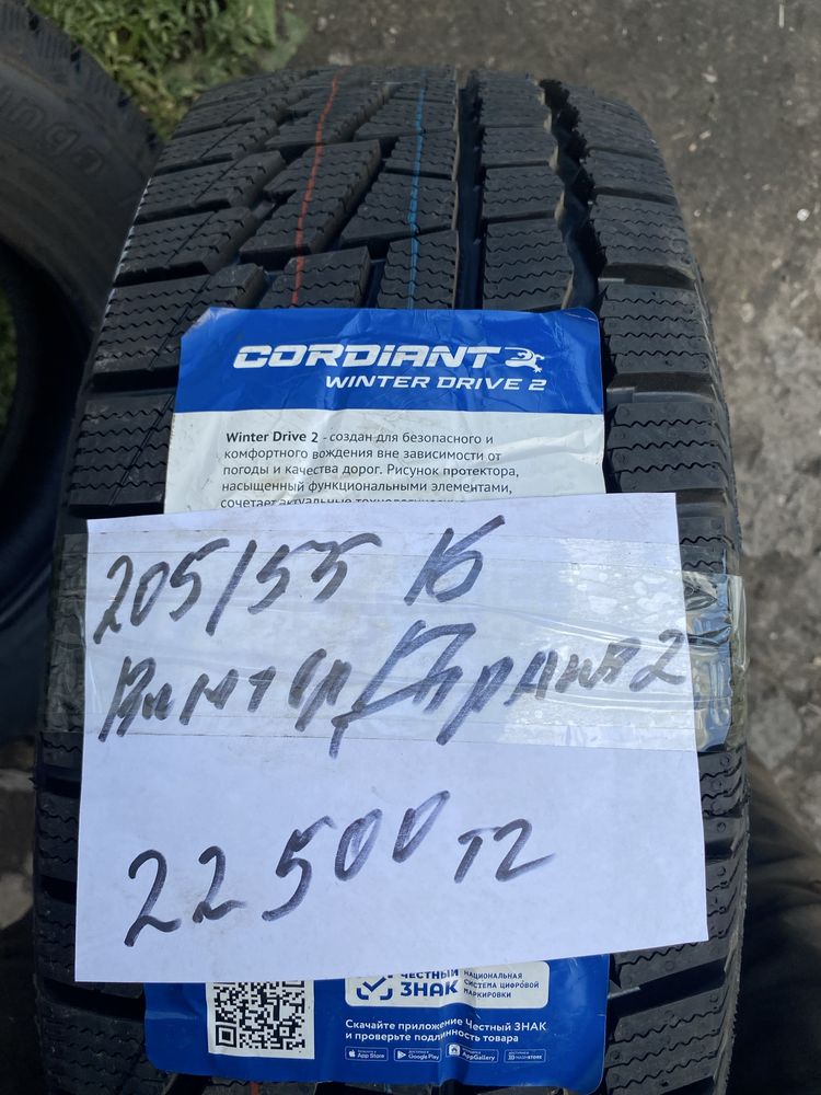 На 16 205/55 Кордиантдрайв 2  в нал