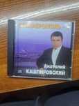 Диск Кашпировского