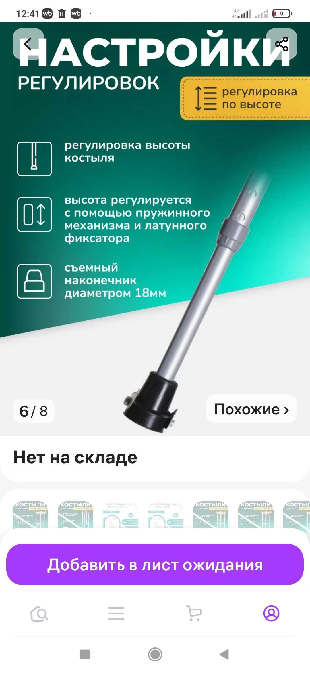 Костыли локтевые, 2 штуки