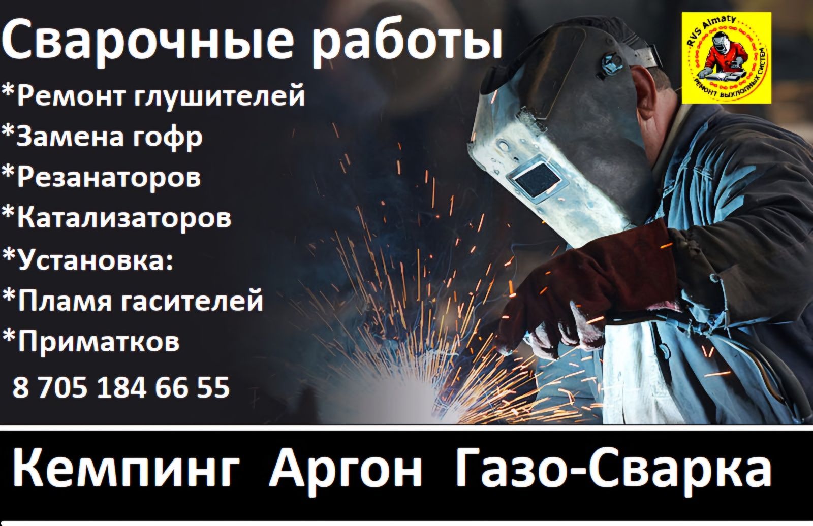 Ремонт выхлопной системы (глушитель)