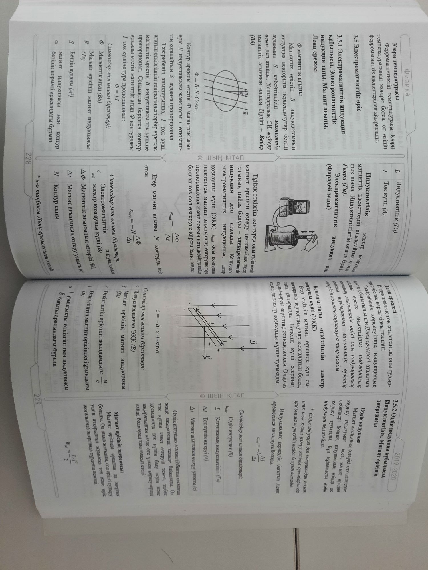 Продам книгу для подготовки к ЕНТ по физике
