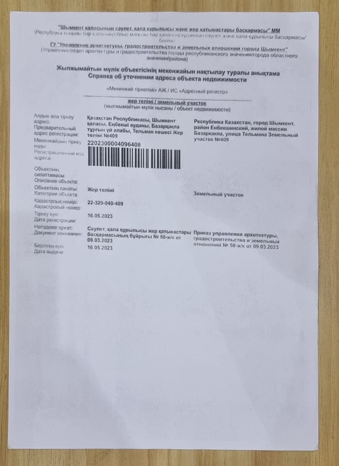 Земельный участок