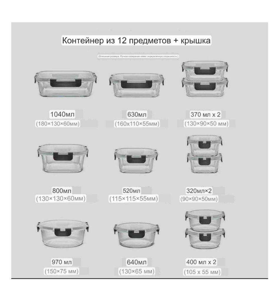 Контейнеры 12шт толстое стекло рассрочка бар