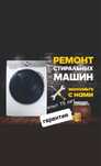 Ремонт стиральных машин