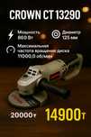 Болгарка Crown CT 13290