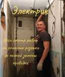 Электрик недорого: замена выключателя, подключение плиты и люстры!