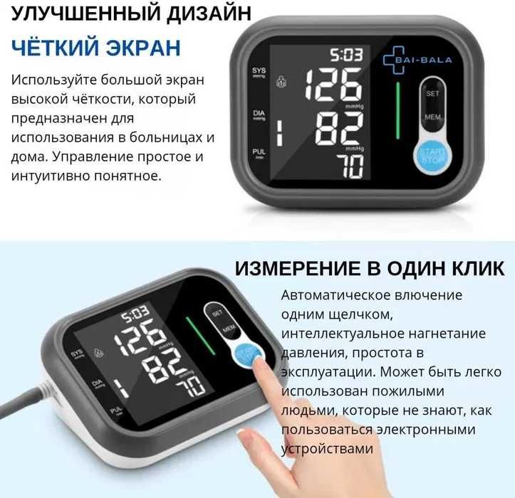 Тонометр Bai-Bala RJA-001